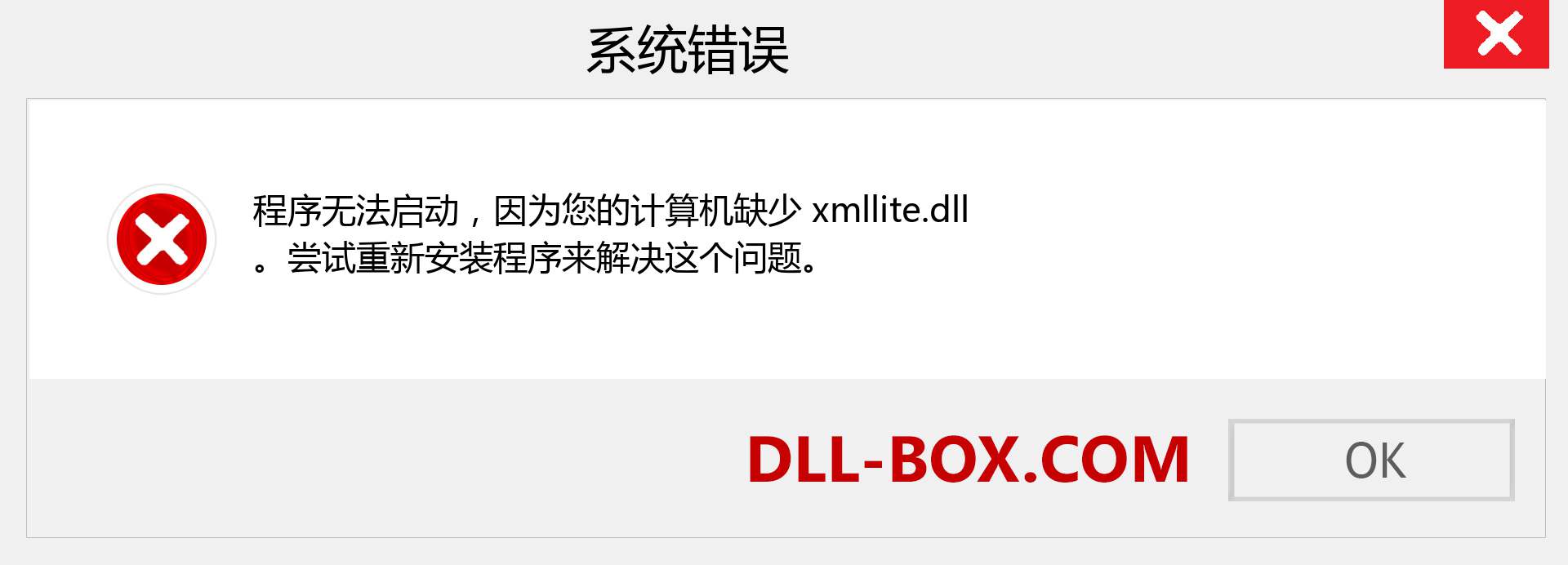 xmllite.dll 文件丢失？。 适用于 Windows 7、8、10 的下载 - 修复 Windows、照片、图像上的 xmllite dll 丢失错误